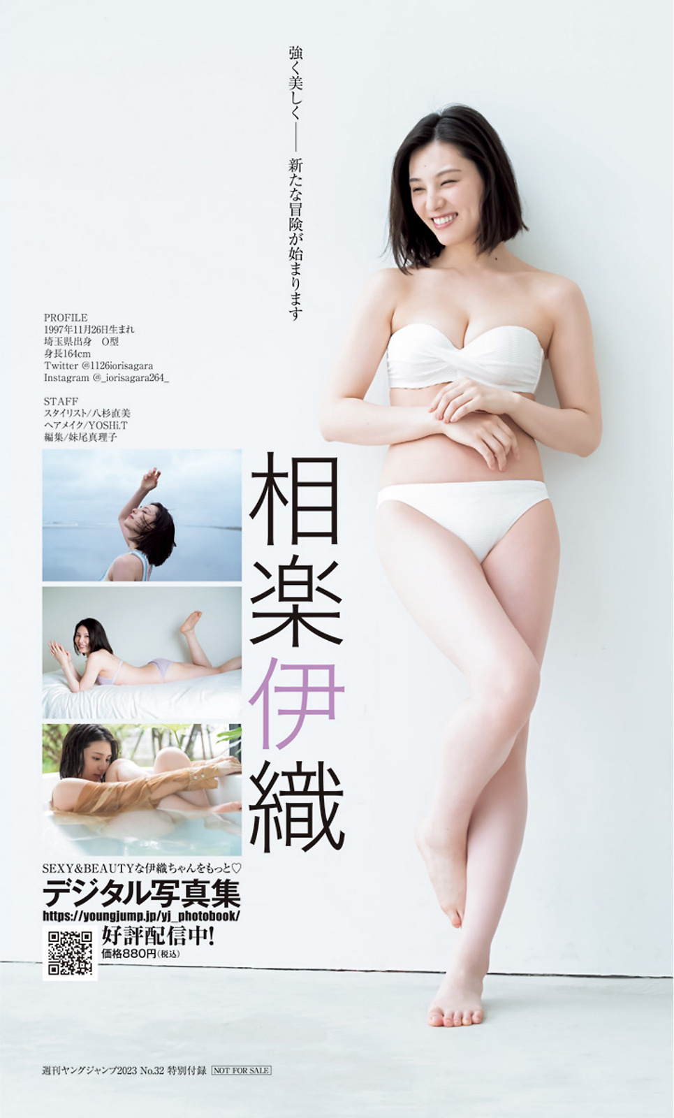 Iori Sagara - Celebrity photo